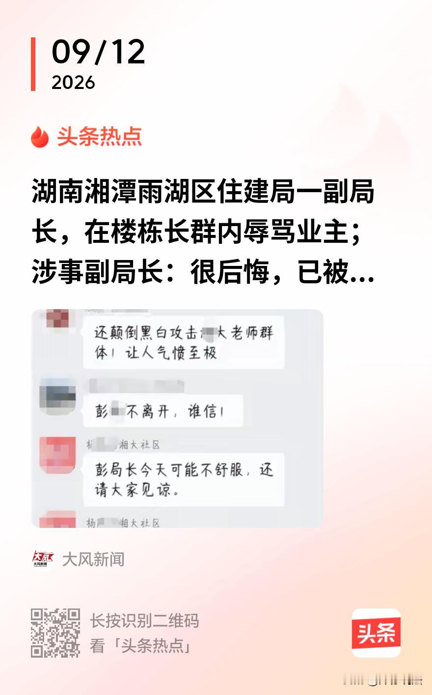 “这还是人民的公仆吗？”湖南湘潭，某小区楼栋长群里，有业主反映历史遗留问题，谁料