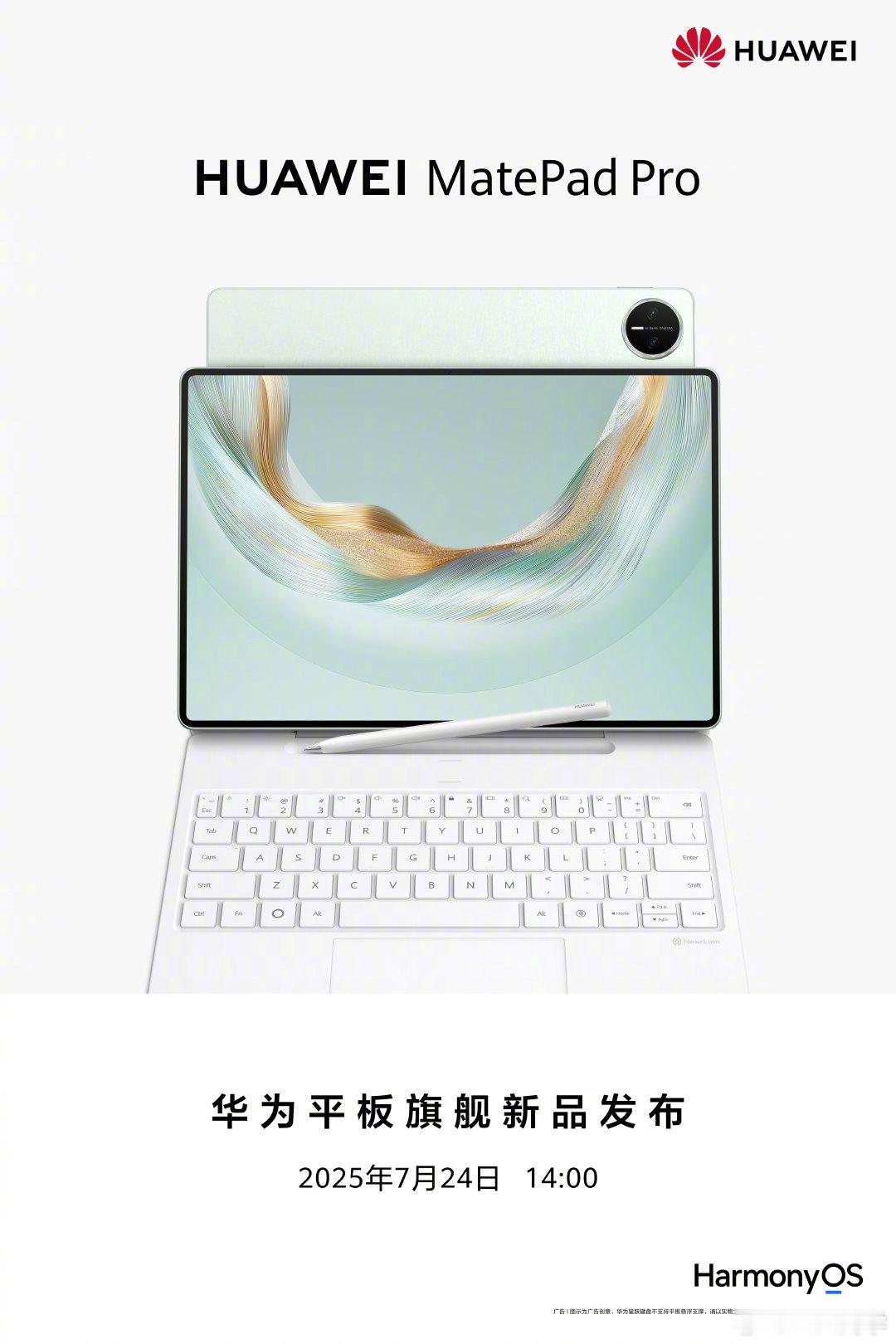 华为旗舰平板定档7月24日发布华为宣布全新鸿蒙旗舰平板华为 MatePad Pr