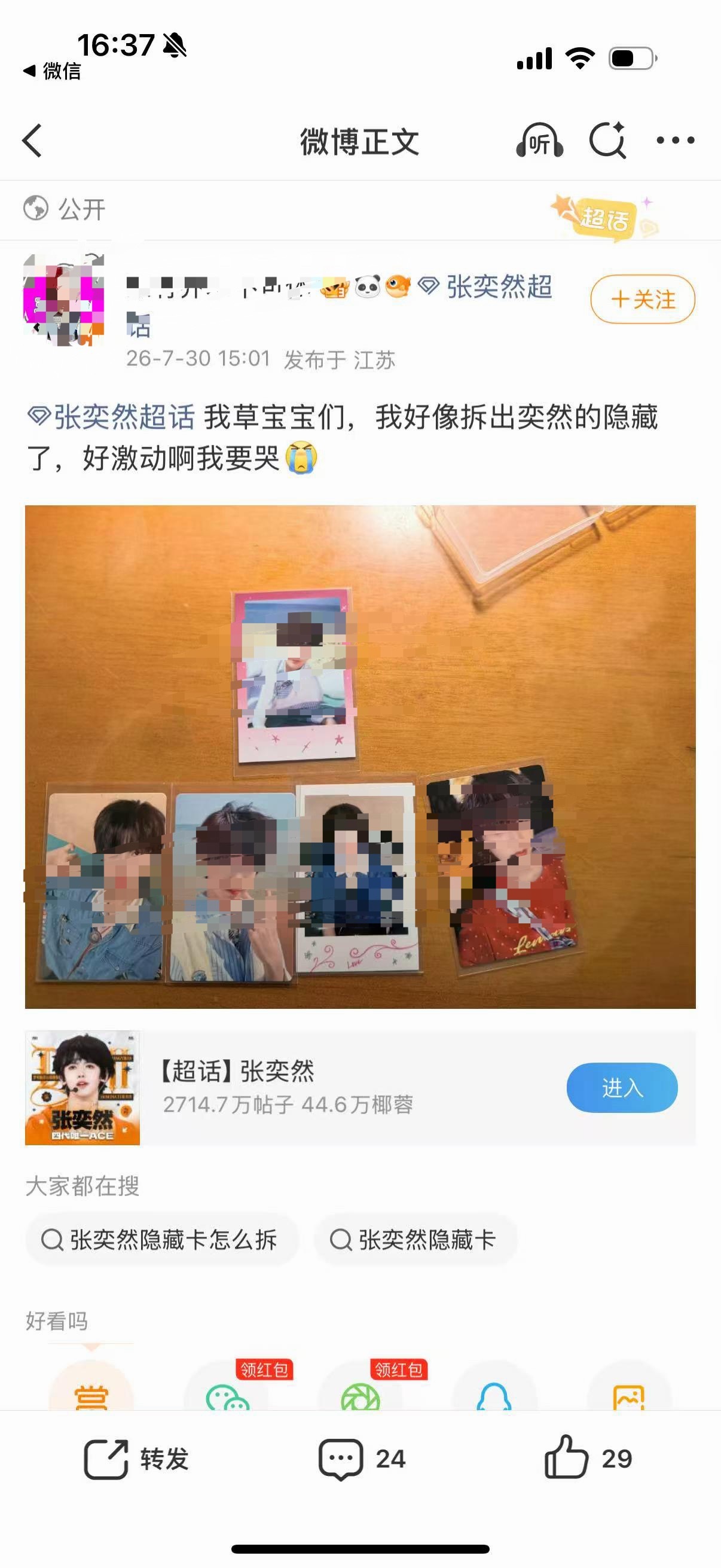 宝们以后遇到黑贴别去评论骂了这样算顶帖，直接sx观测号让屏蔽就可以了