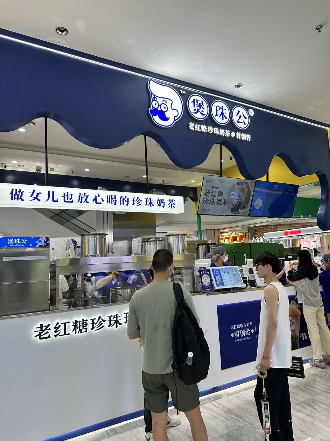 做女儿也放心喝的珍珠奶茶！