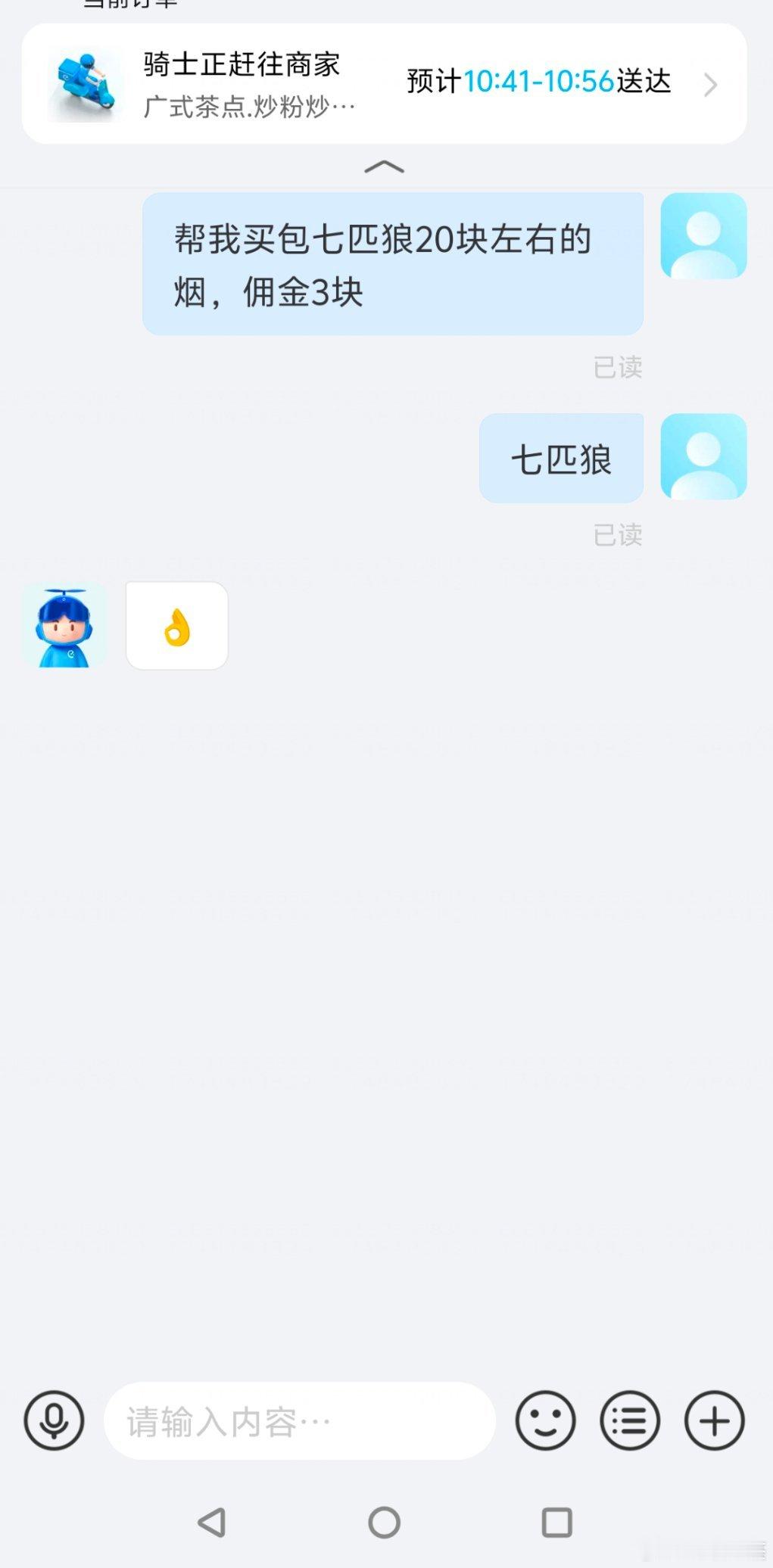 哈哈，让骑手代买烟，给他费用，这是叫佣金吗？感觉熬夜熬得脑回路不顺畅了都 ​​​