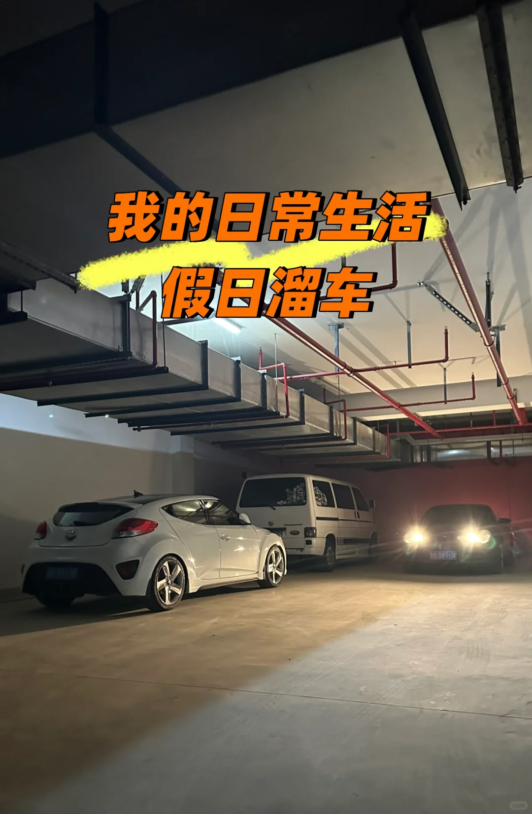 没人会在原地等你，但你的车会。