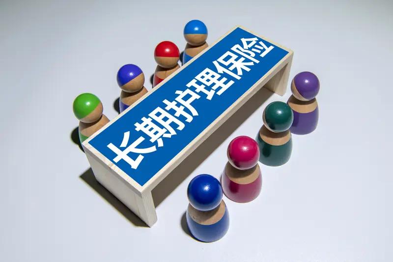 社保迎来“第六险”——长期护理保险，这简直是失能人员及其家庭的福音。它2026年