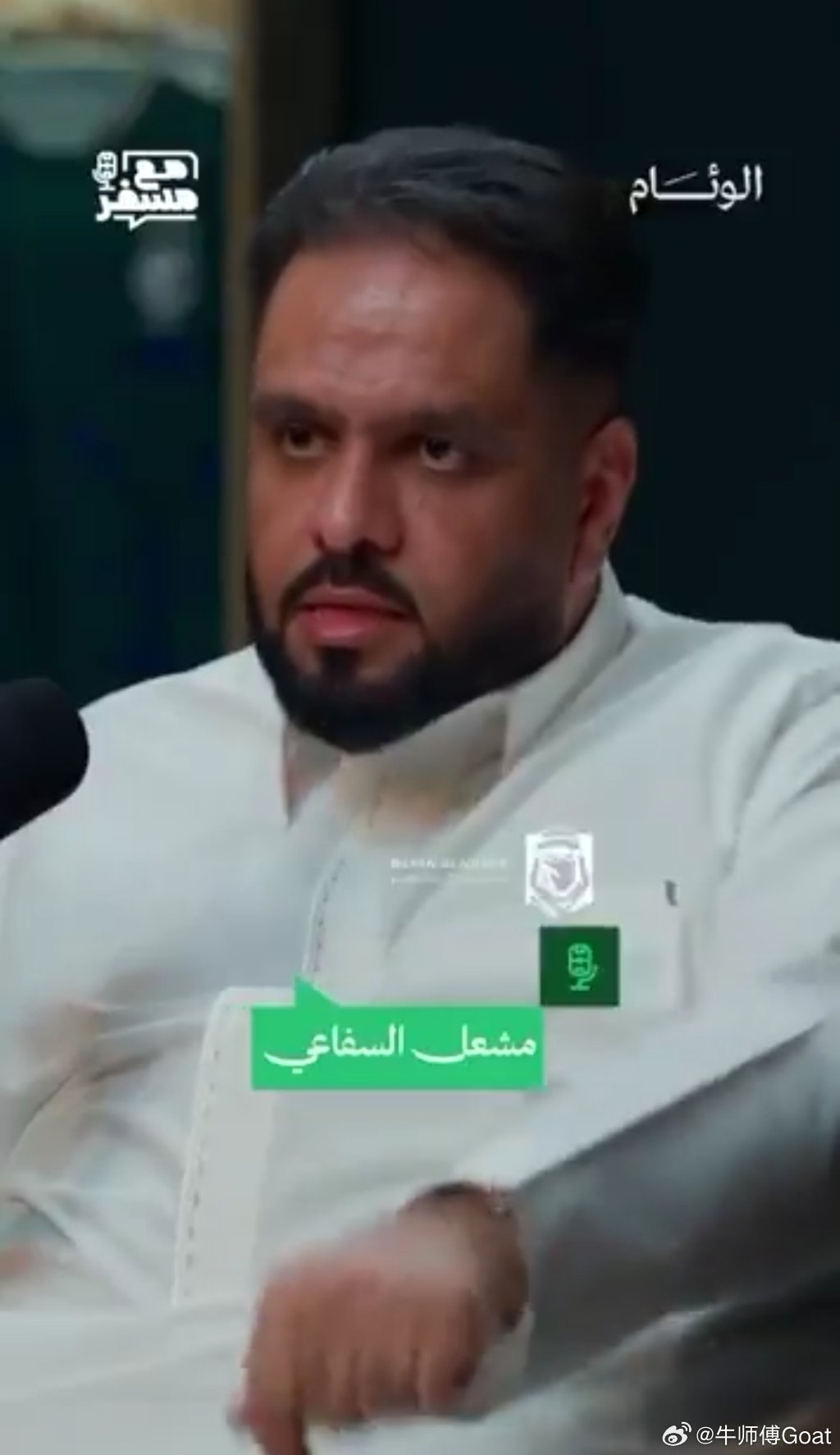 C罗和利雅得 米沙尔·萨法伊（艾曼·叶海亚的经纪人）叶海亚拒绝巨额资金报价，以便