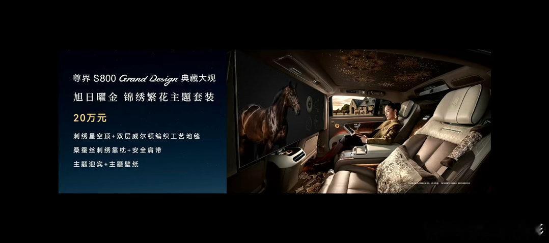 余承东发布尊界S800超高端系列  创新舞台惊艳全场！尊界品牌盛典首创随车移动观