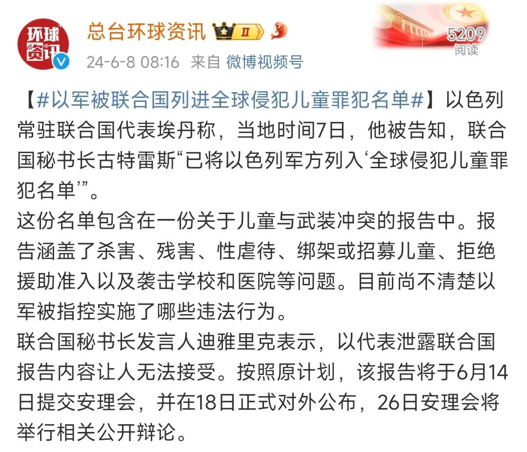 干得漂亮！联合国终于出手，将以色列军方列入“全球侵犯儿童罪犯名单”！

这一决定