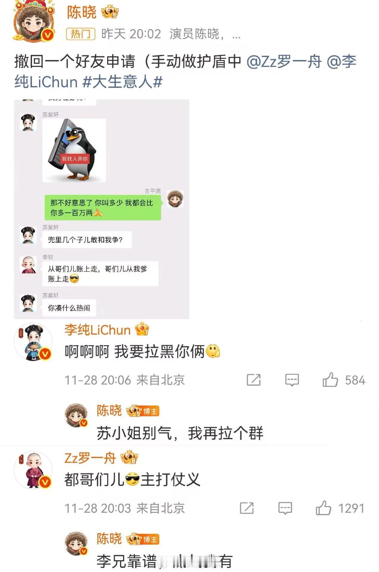 陈晓撤回一个好友申请点击就看陈晓被踢出群聊，这到底是大生意人，还是大喜剧人！昨天