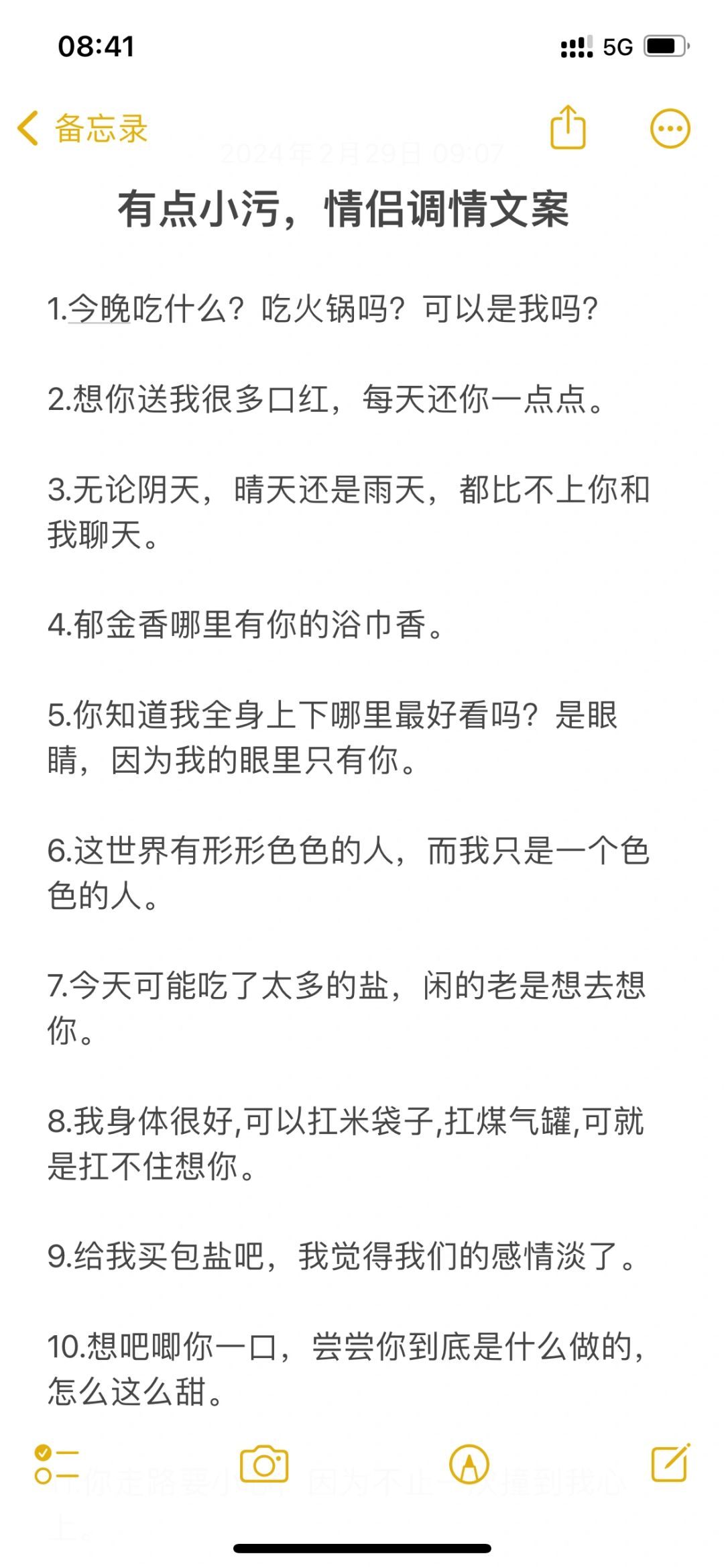 有点小污，情侣调情文案