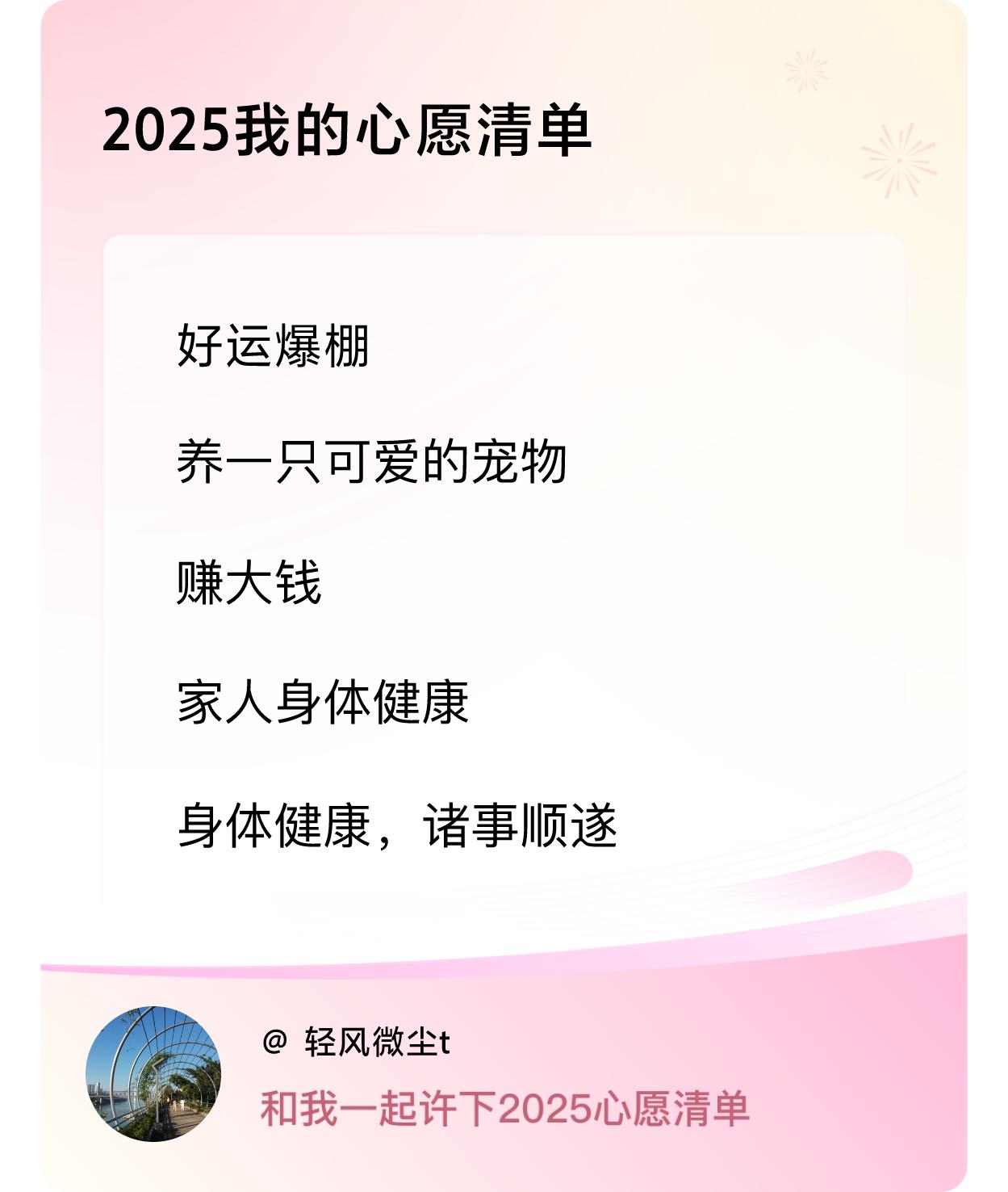 ，赚大钱，家人身体健康，诸事顺遂 ，心情愉悦戳这里👉🏻快来跟我一起参与吧