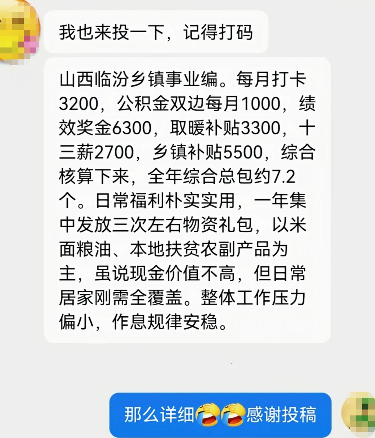 山西临汾的一位网友是乡镇事业编，全年综合收入约7.2万，薪资包含月薪、公积金、各
