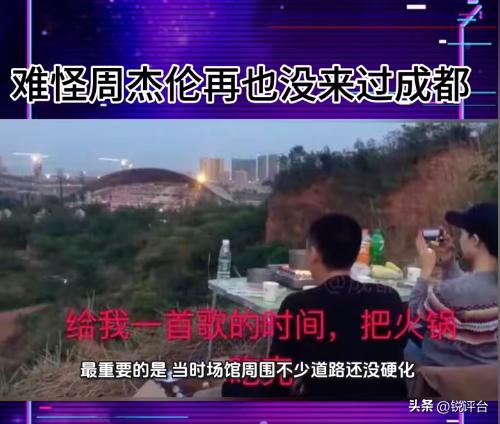 难怪周杰伦8年不踏成都！不是不偏爱，真相藏着太多无奈✨
谁懂啊🤔 周杰伦巡演走