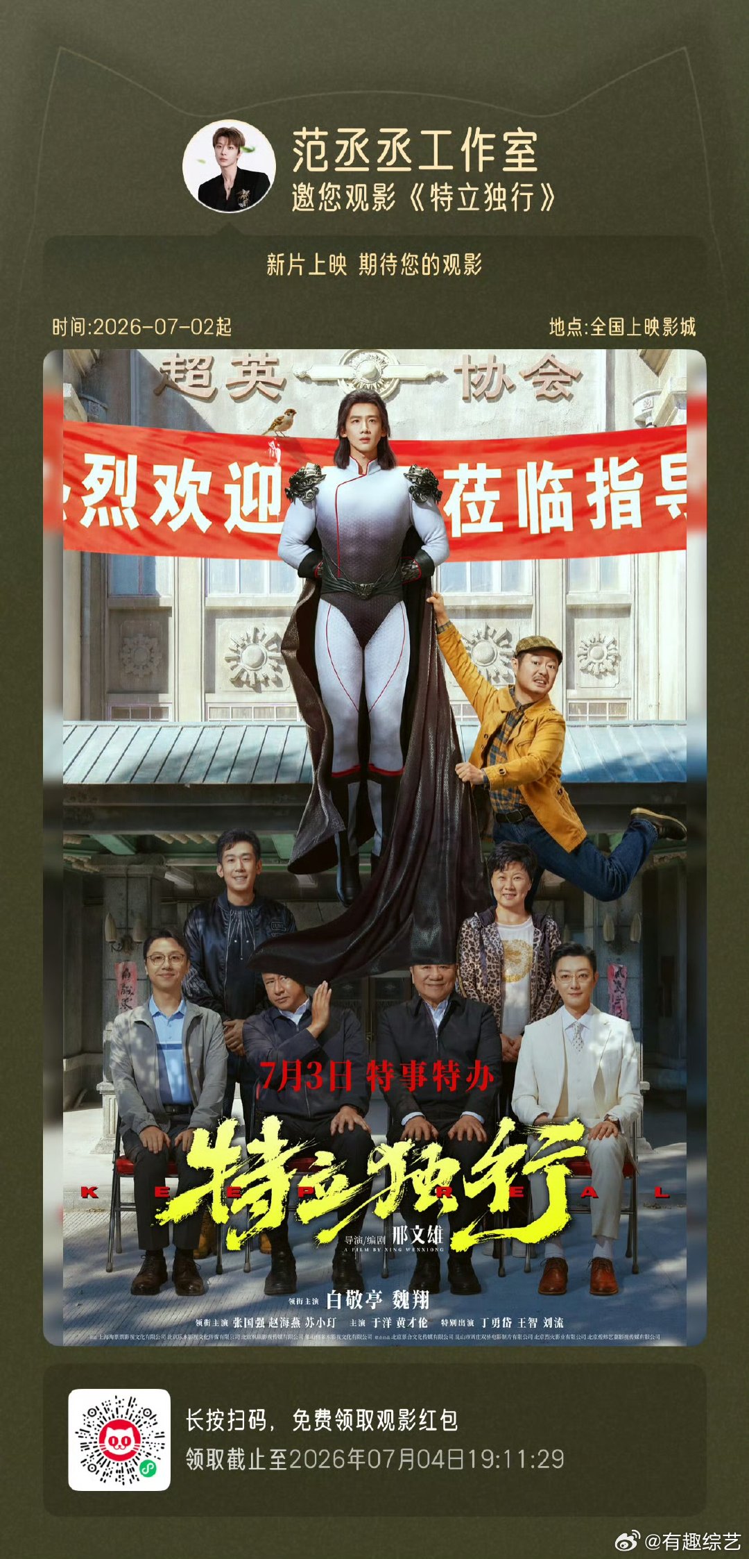 范丞丞包场支持白敬亭特立独行范丞丞包场支持白敬亭新电影范丞丞包场支持白敬亭《特立