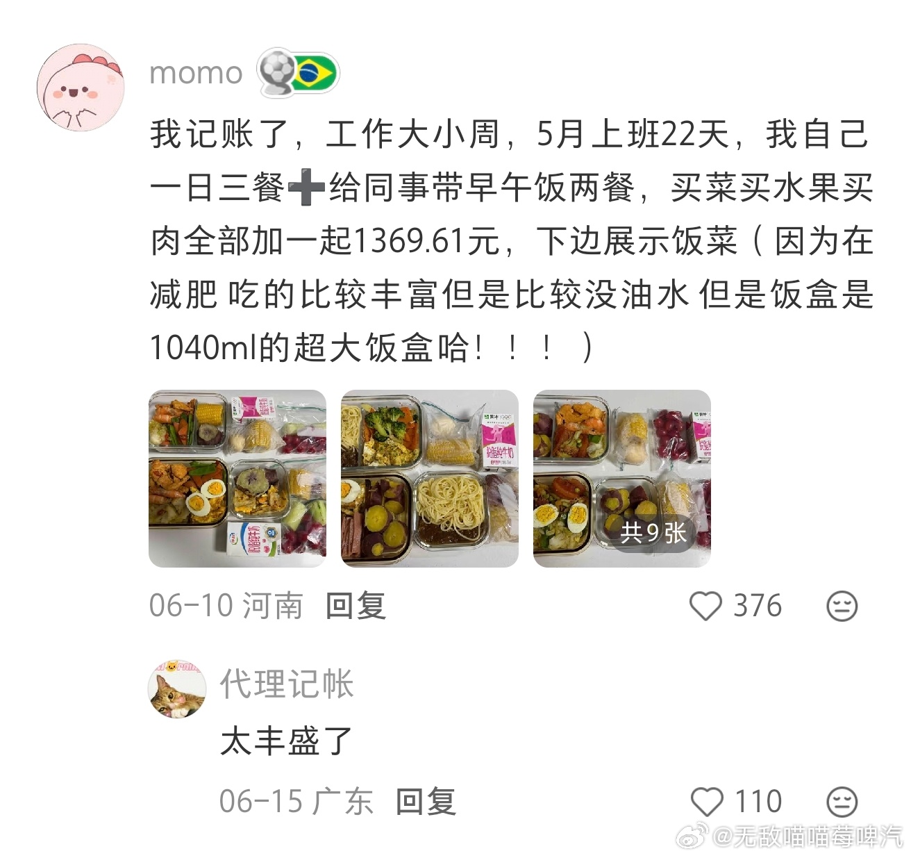 上班自带饭真的能省钱 
