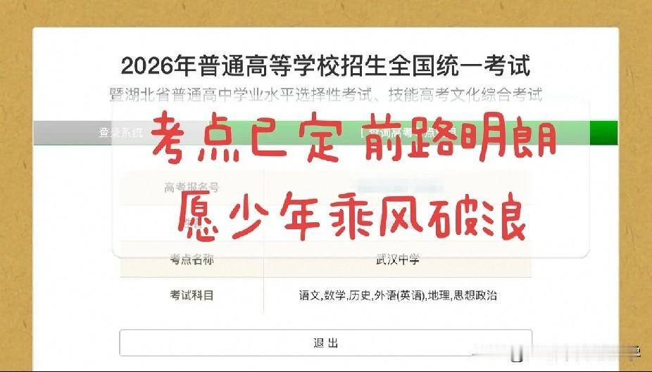 湖北高考考点已出，大家酒店都定好了吗？
每年的高考都碰到梅雨季，
自从改到6月份