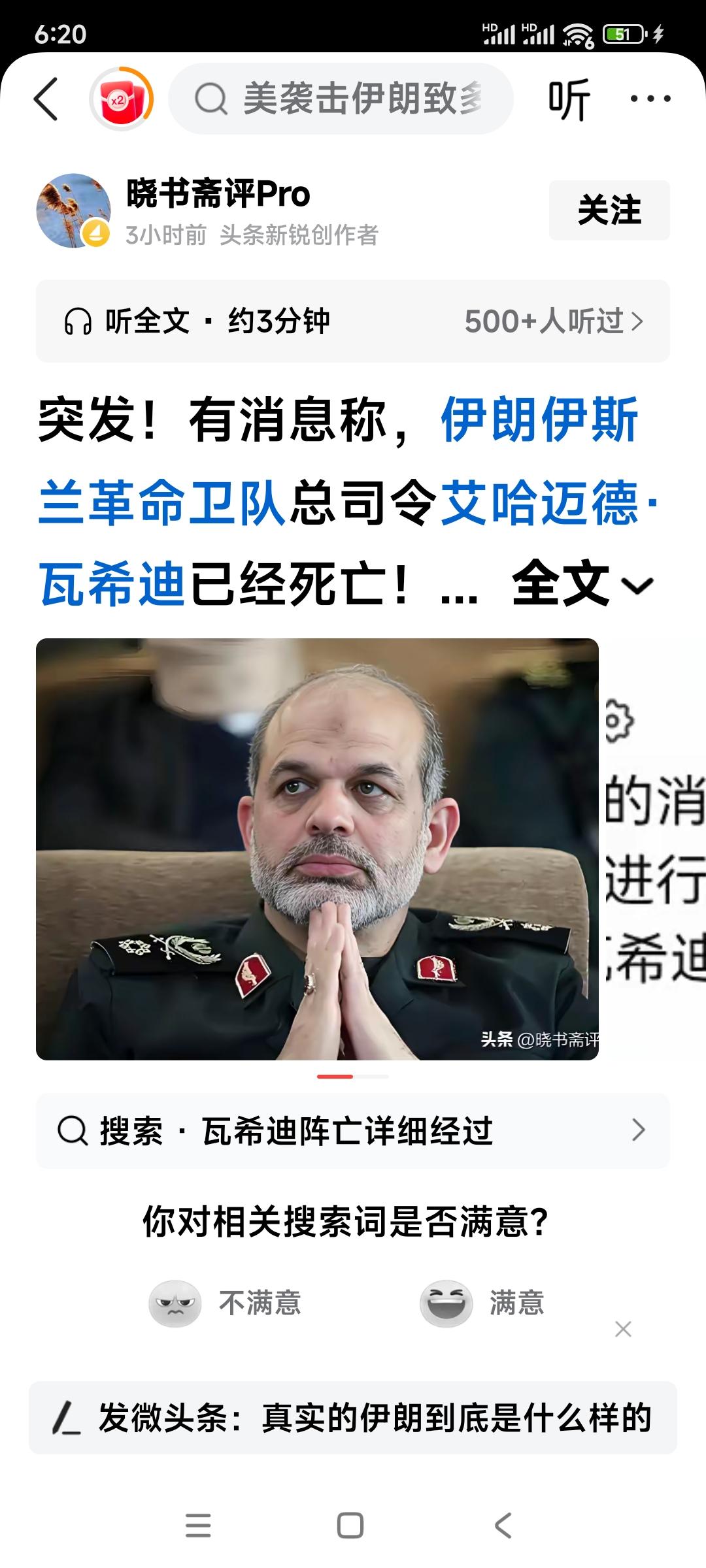 网上报道伊朗伊斯兰革命卫队总司令艾哈麦德瓦西迪已经在美国的空袭中死亡，我查了一下