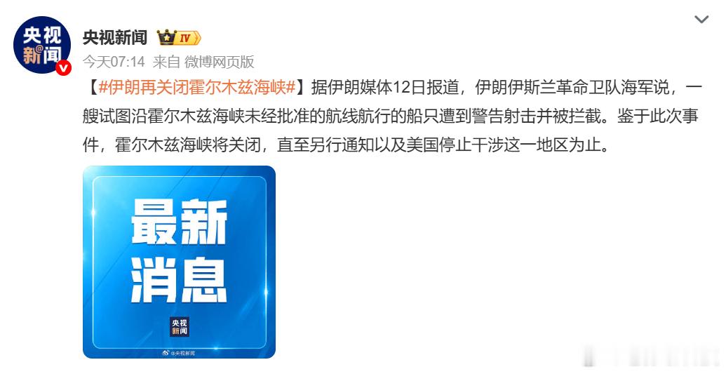 伊朗再关闭霍尔木兹海峡伊朗已经形成两套话语体系伊朗政府和美国谈，伊朗革命卫队和美