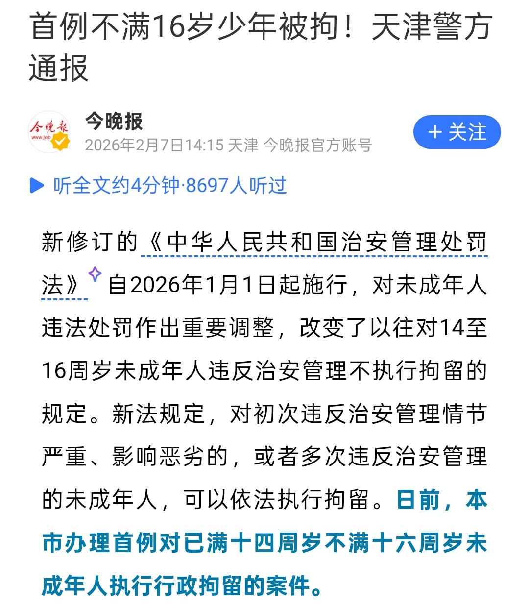 “他还是个孩子”再也不是可以免受法律制裁的挡箭牌了！

日前，天津市办理了首例对