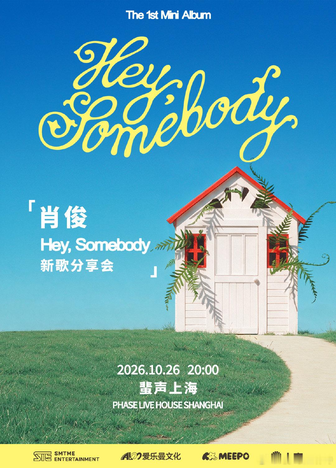 肖俊 迷你1辑《Hey, Somebody》新歌分享会 in SHANGHAI?