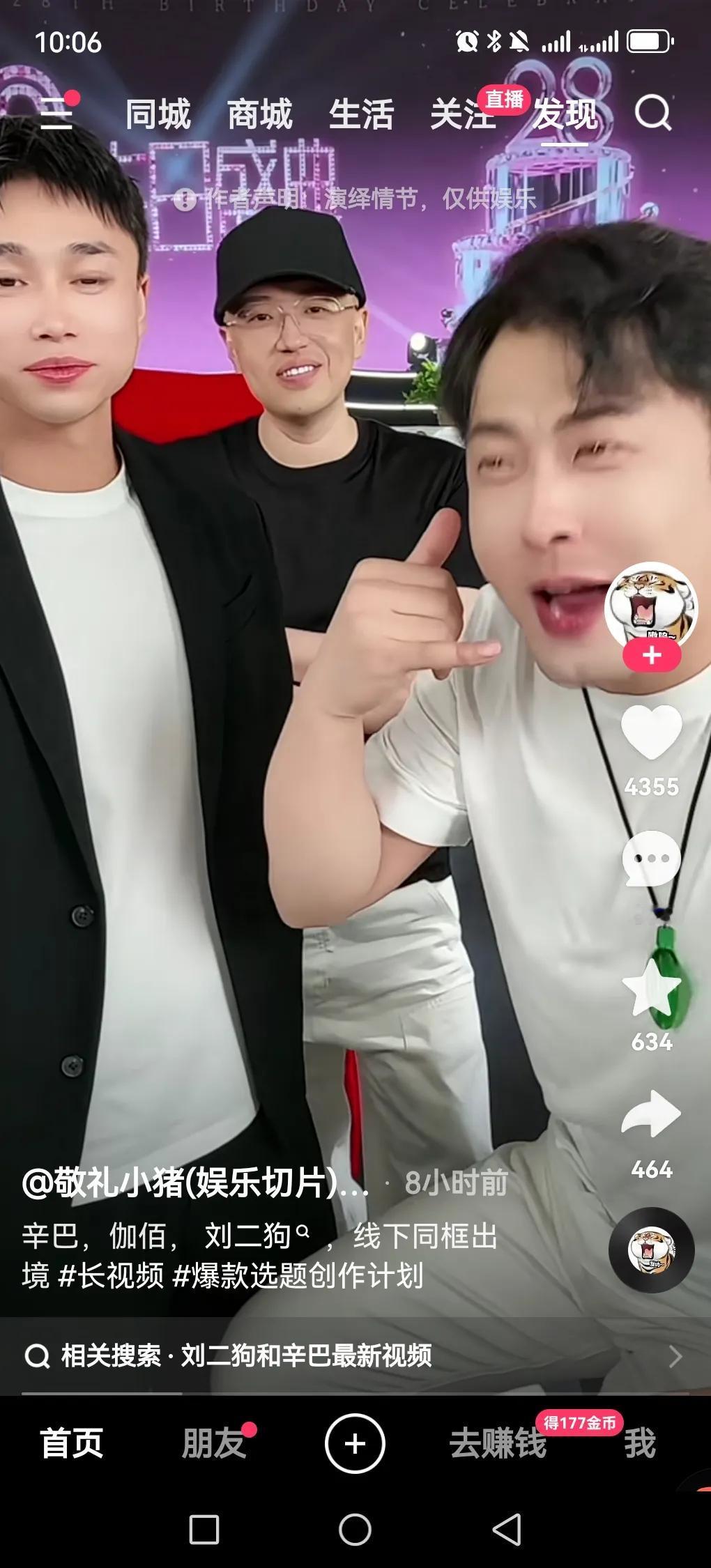 近日，网红圈发生一件非常大的事，两个顶级王者辛巴和刘二狗世纪大合体，他们以前可是