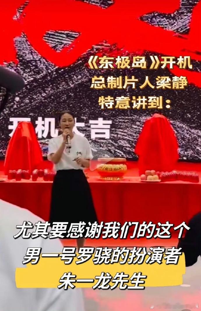 #电影东极岛今日开机# 电影《东极岛》今天开机，制片人梁静现场感谢了男一号哥哥罗