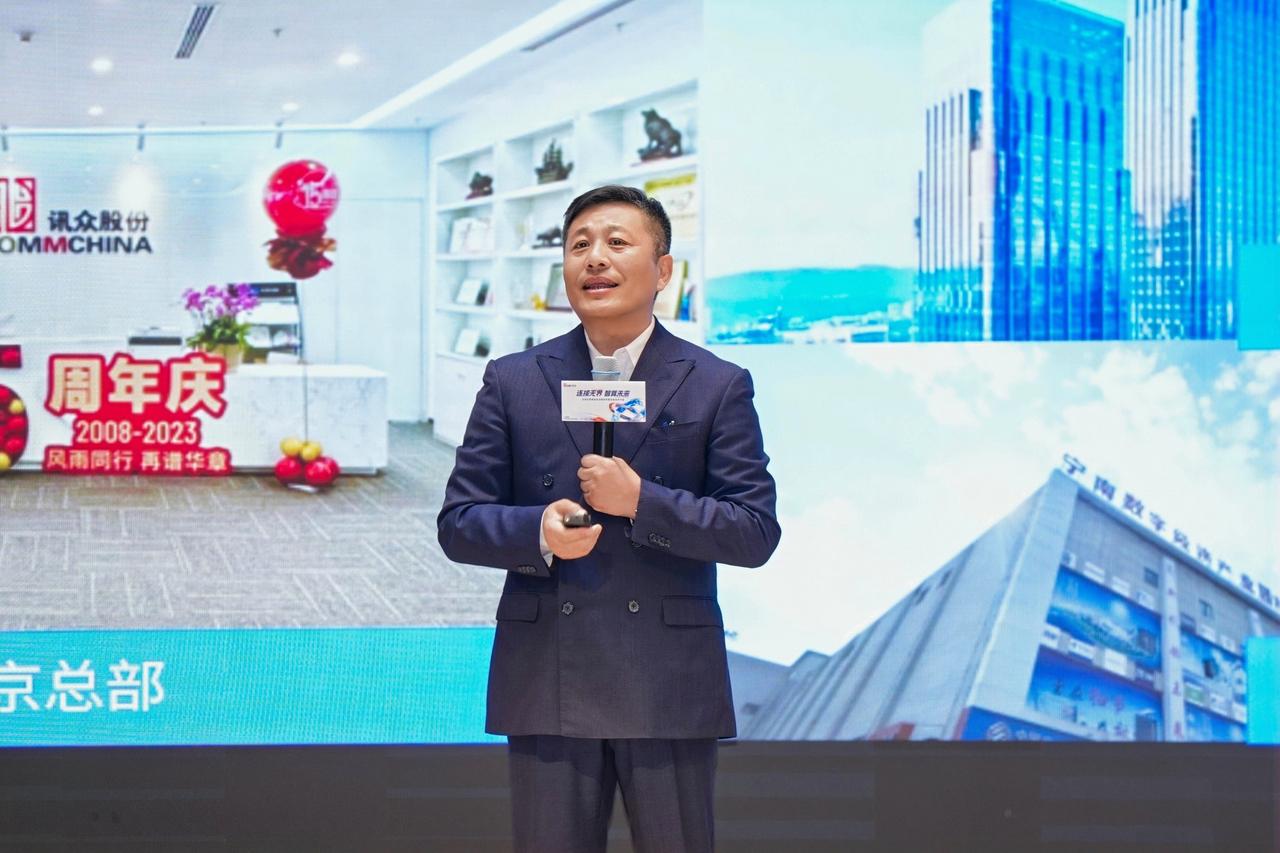 【迎接智算的运营服务时代】

参加讯众通信举办的连接无界智算未来，全栈式智算服务