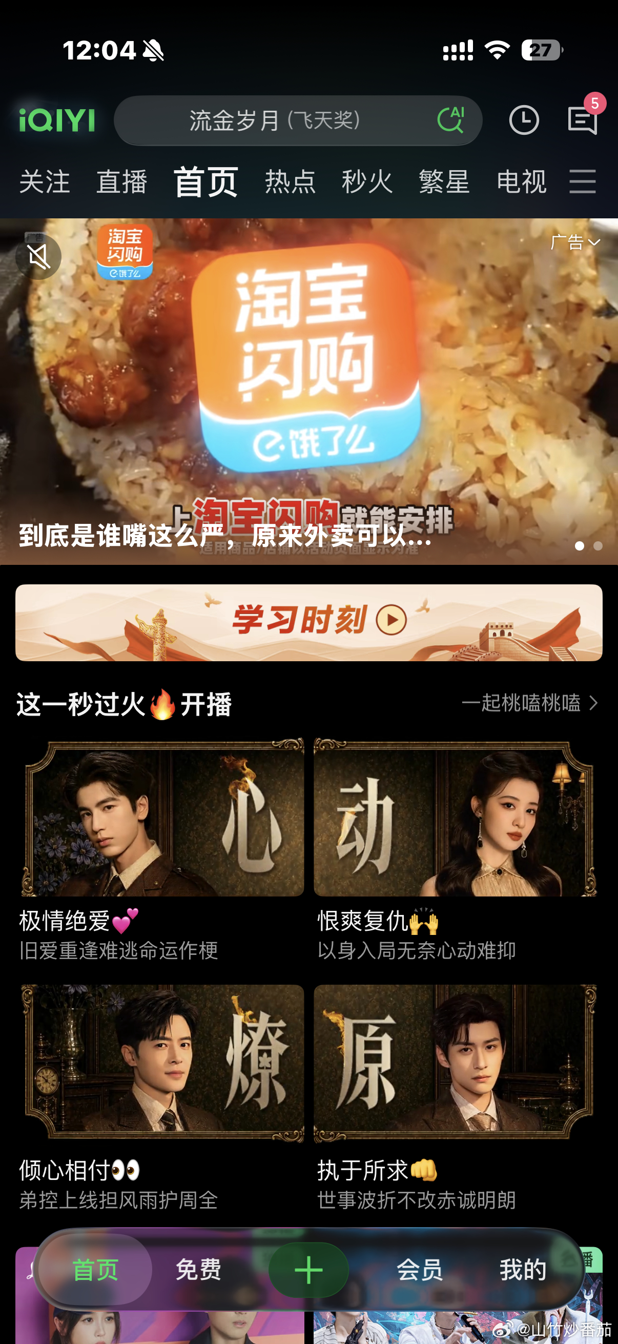 爱奇艺给了张凌赫王楚然四版固屏本来还在纠结先嗑哪对造型，结果固屏一轮播下来全给我