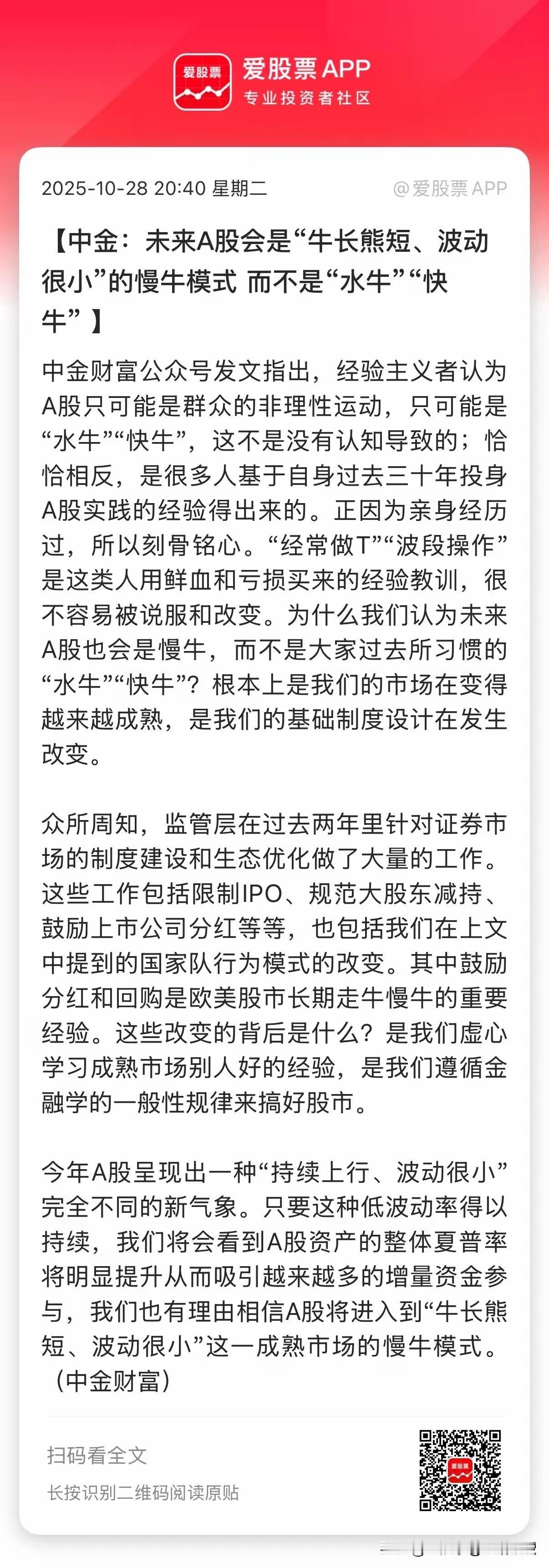 如今A股市场的投资逻辑已经发生很大的变化。刚刚看到中金公司的发文，我认为分析得非