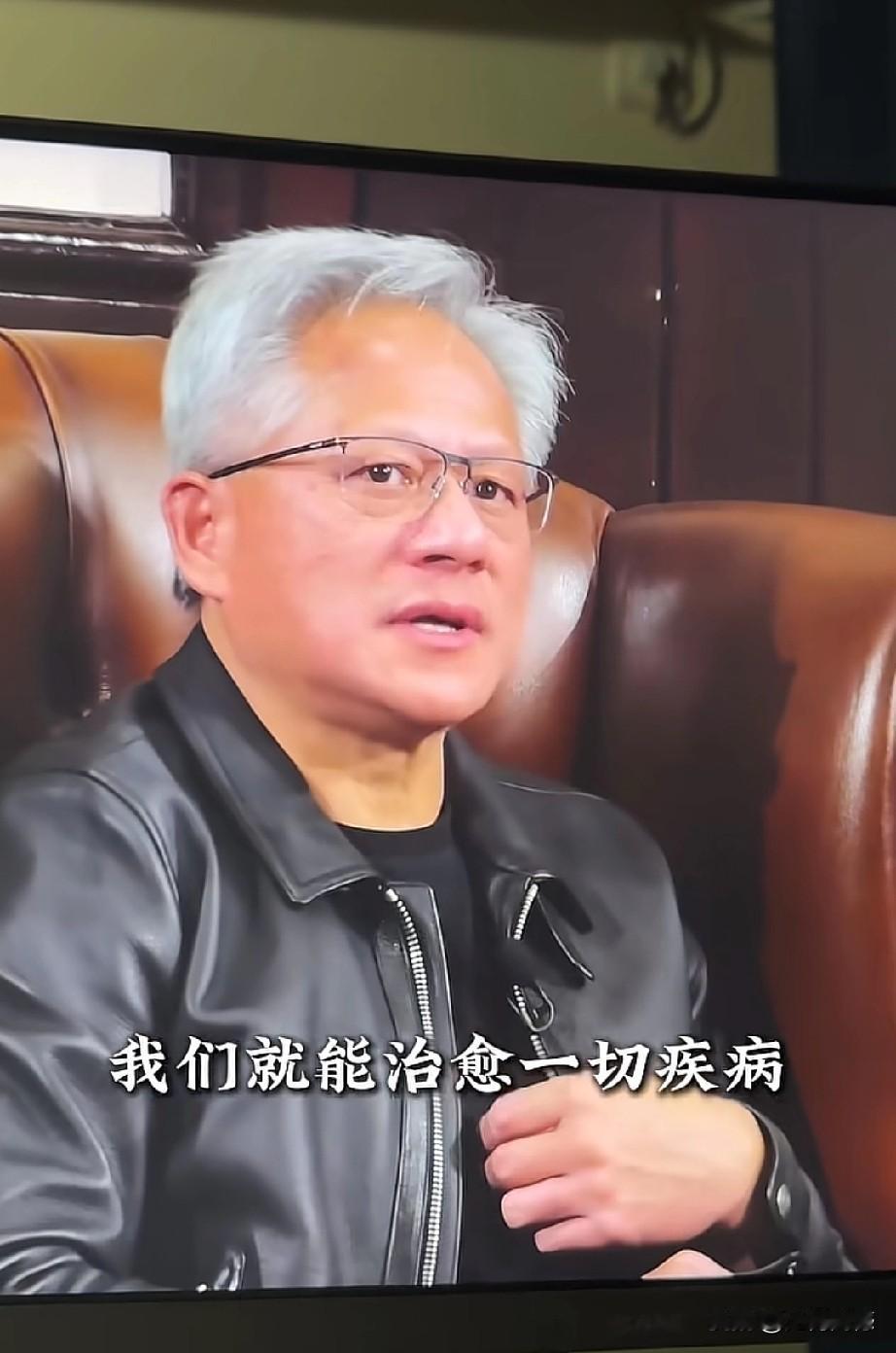 黄仁勋对AI的一些看法，应该是有道理的，毕竟人家是这方面的专家。黄仁勋认为，当A