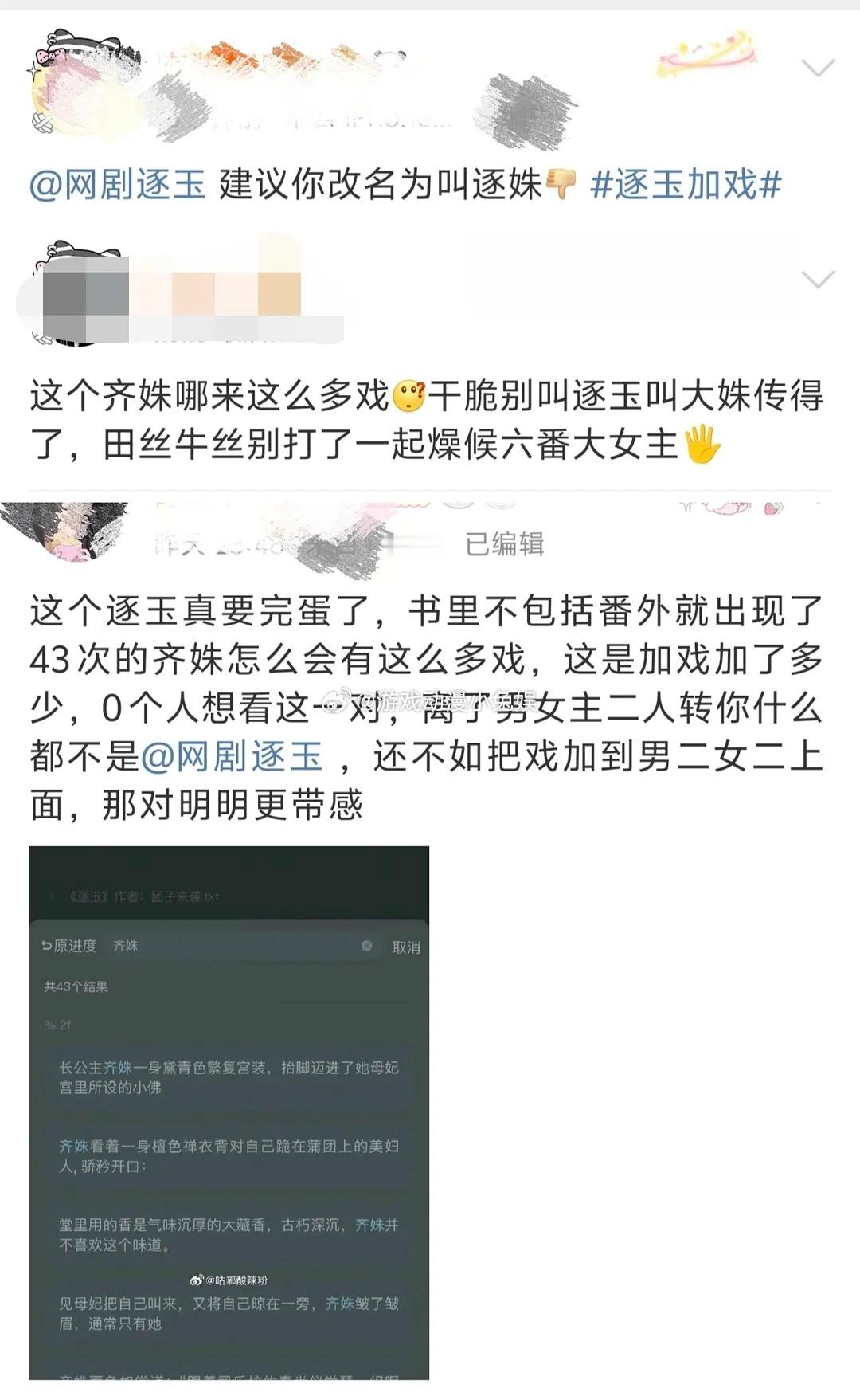 这个逐玉又坏起来了巡视逐玉广场发现疑似女三疯狂飞页加戏，从原著中没出过皇宫的公主