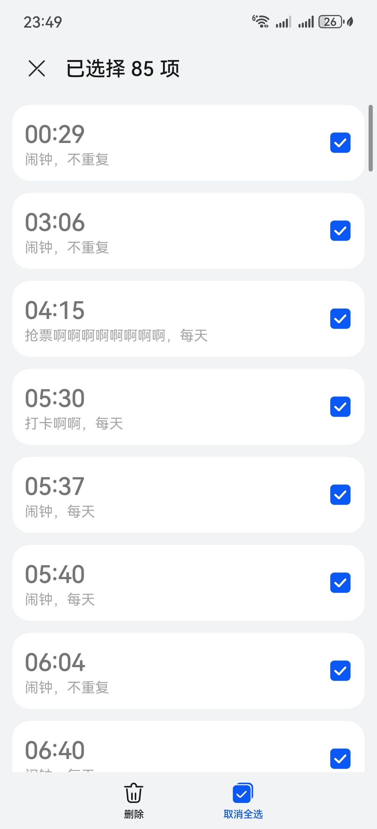 我的闹钟为什么会有这么多个。。。 