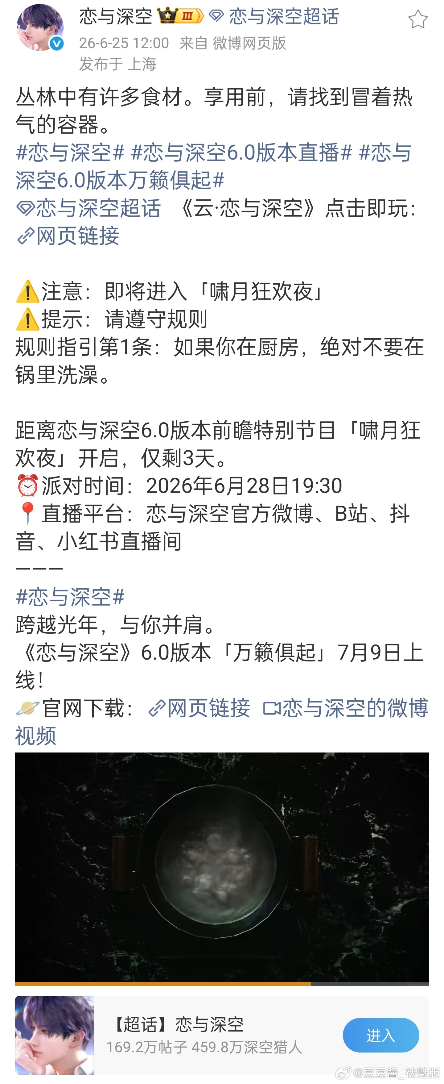 恋与深空自从出了第六位男主后精神就开始变得不正常了，谁会在厨房锅里洗澡？？？ 