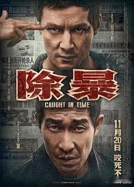 一部剧集齐叔圈四大疯批 天才选角吧！居然把王千源苏可凑一起了，还有佟大为彭冠英，