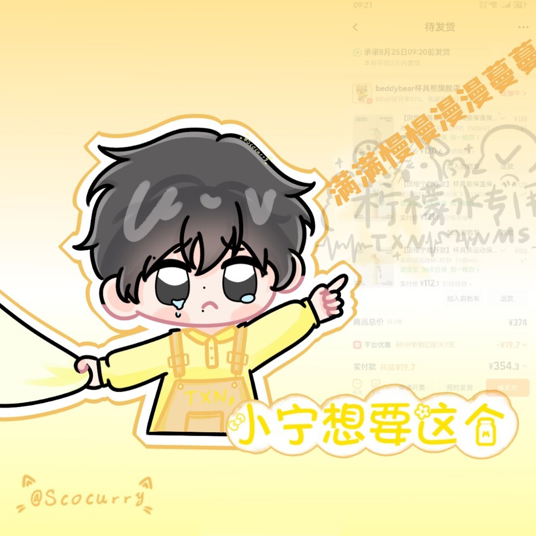 杯具熊品牌代言人田栩宁一杯子，一辈子💛⚡☀️田栩宁