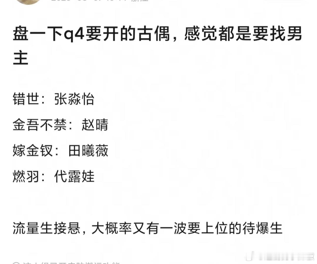 第四季度的古偶🫓，都缺男主哇[单身狗] ​​​