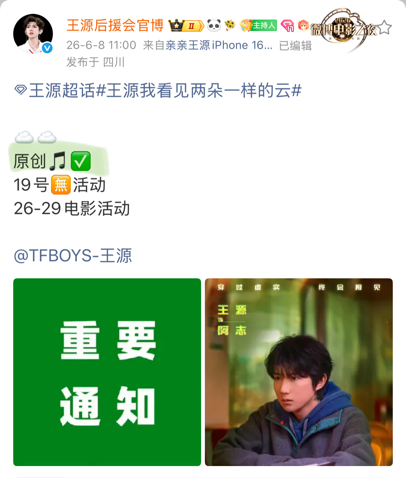 王源  我去，本来只预料到有新歌，没想到居然是原创耶！！！两朵云你真的好福气