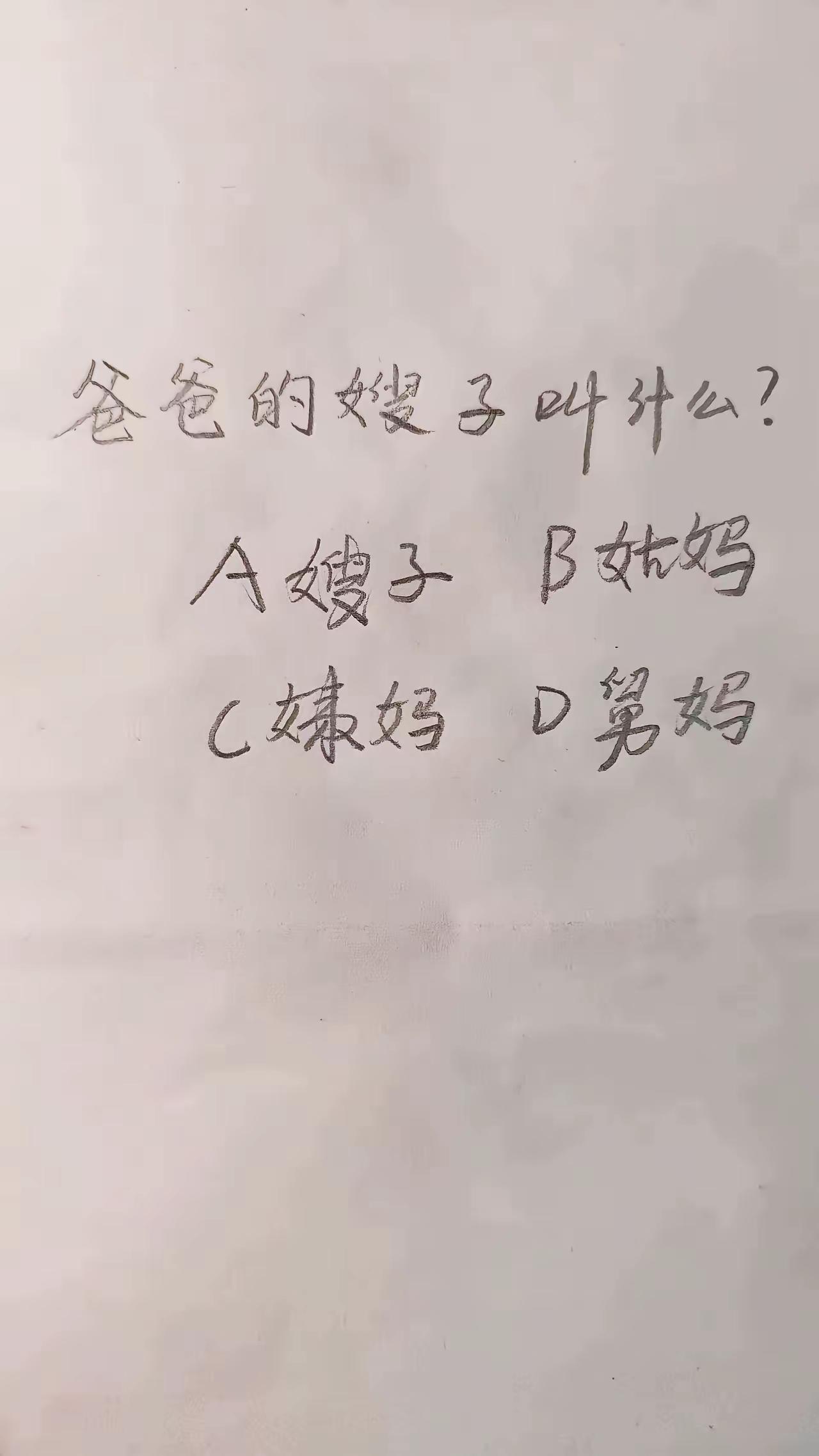 猛一看，还真的有些发懵。这关系真不好捋，也不好处。你知道爸爸的嫂子叫什么吗？