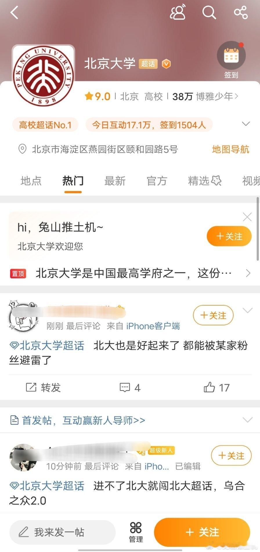 笑不行了，梓渝粉丝大闹北大超话，扬言“避垒北大”结果谁懂北大粉丝艾特中国反邪教的