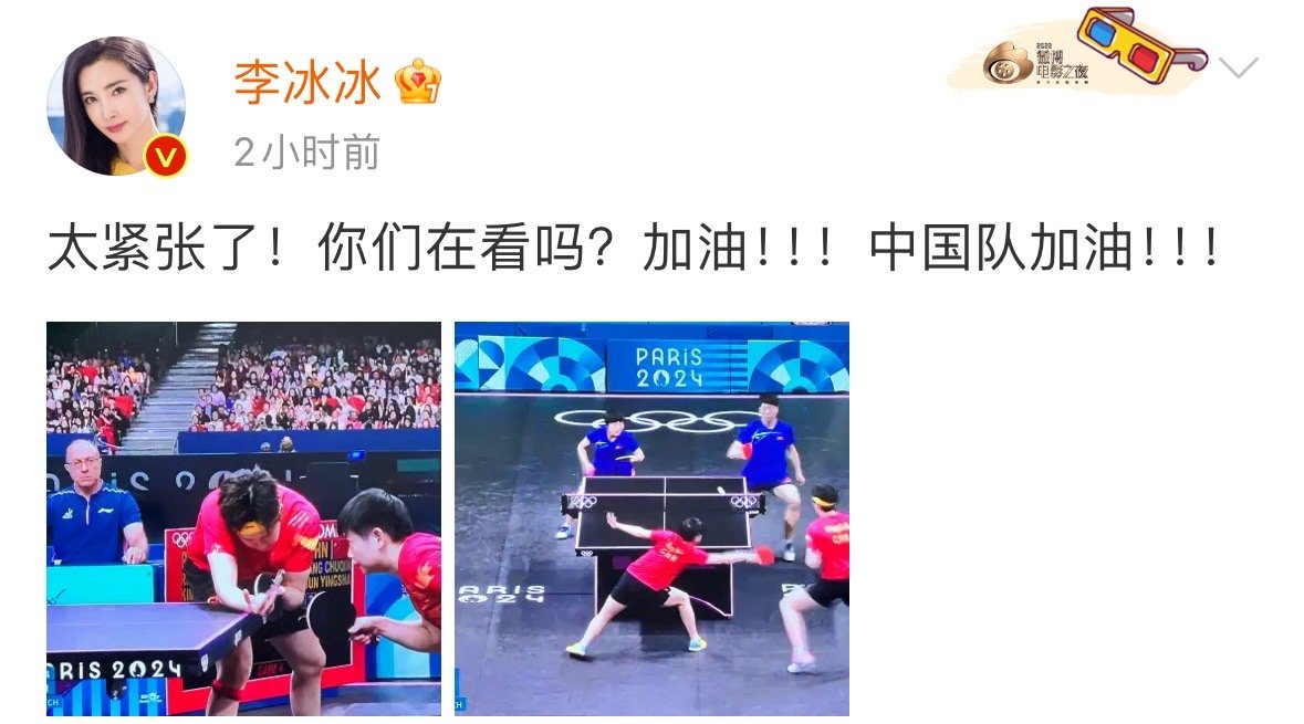 #李冰冰在看莎头决赛#李冰冰也在看莎头乒乓混双决赛，真的太刺激了，看得我热血沸腾
