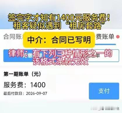 辽宁大连，一男子想短租房住一个月，他通过中介看中一套房，月租1400元，押一付一