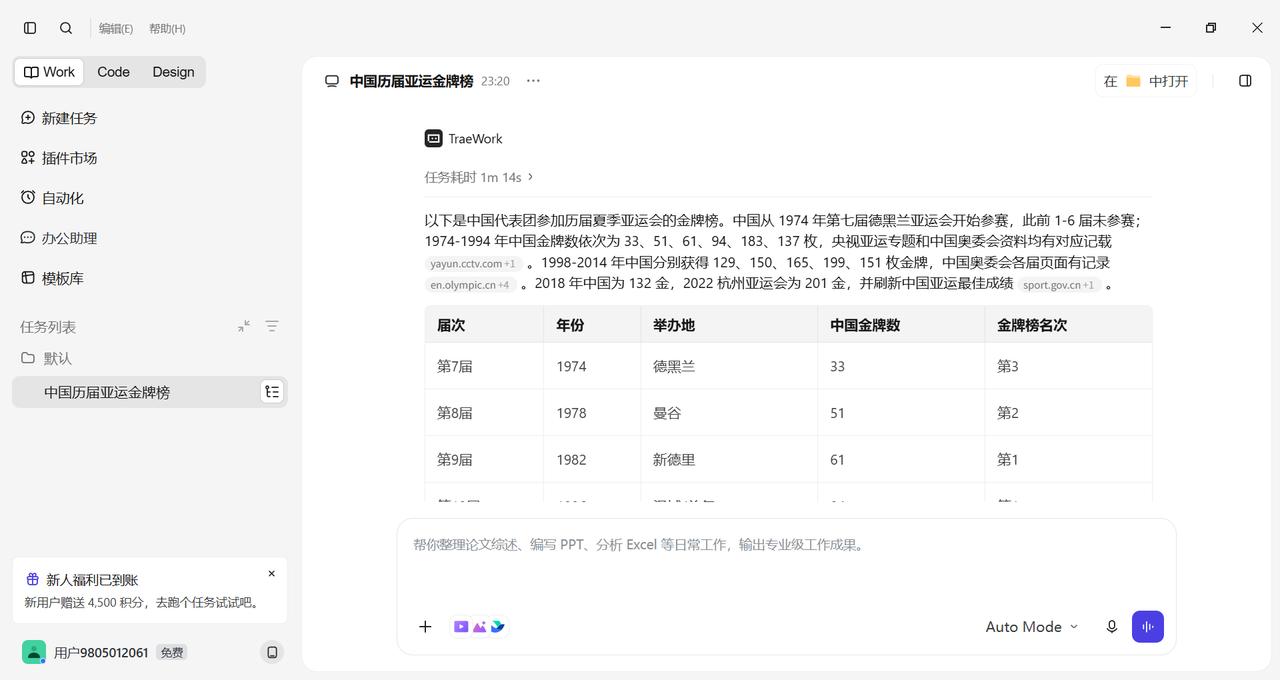 我的工作助理TRAE刚刚下完Trae电脑版，抱着试试看的心态，在对话框中随意地输