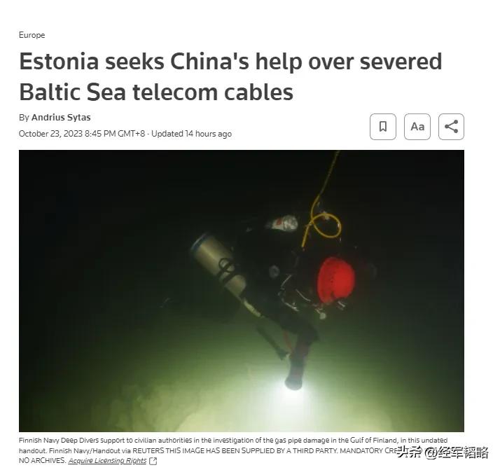 爱沙尼亚已就波罗的海通信电缆断裂一事联系中国官方，寻求帮助。连接芬兰和爱沙尼亚的