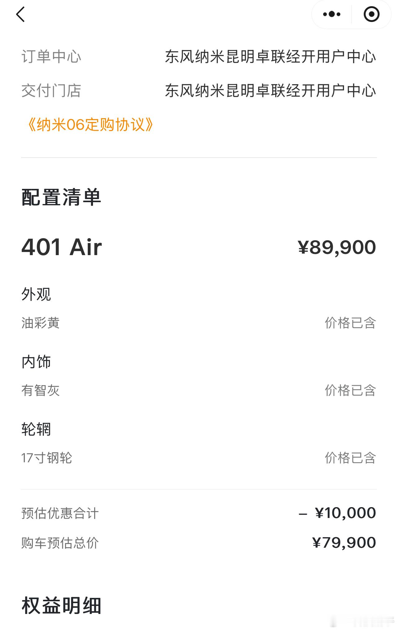 东风纳米06爆单7.99万起 头一次有一辆车能让我如此心动，搞了个401标配在城