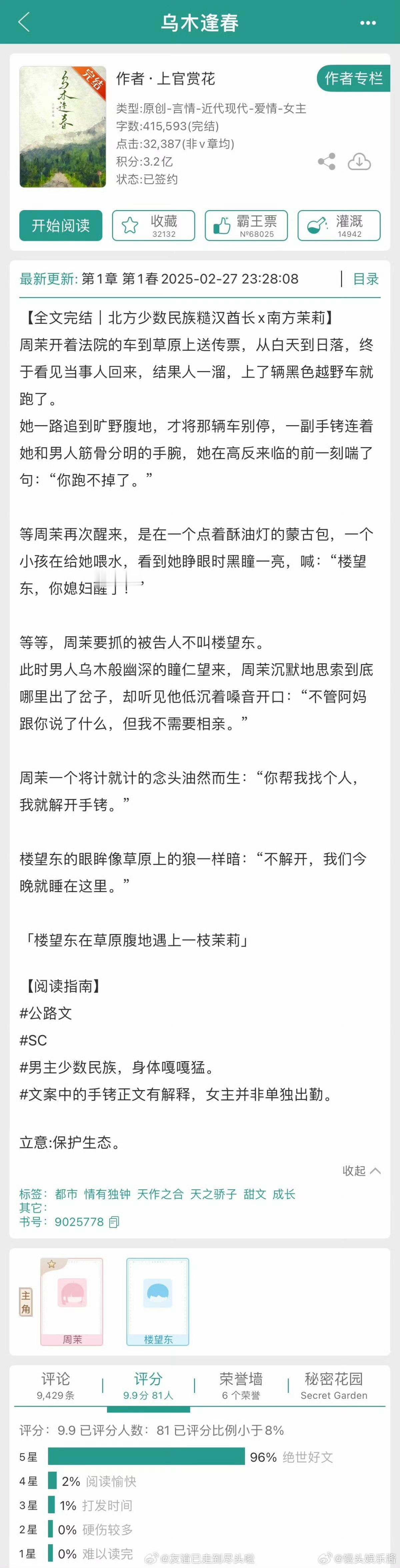 此沙任敏 乌木逢春良辰美锦两位主演都不愿意营业，真的有四搭的必要吗
