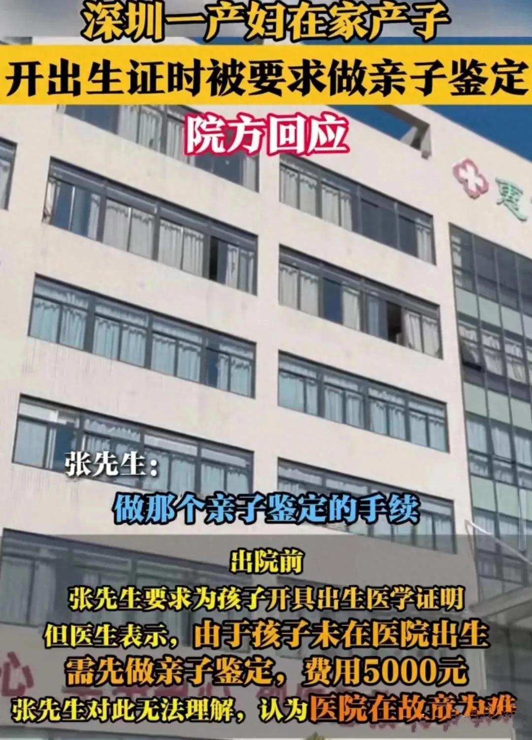 广东深圳女子家中产子，去医院开出生证明被要求做亲子鉴定，真的毁人三观！现在真的很