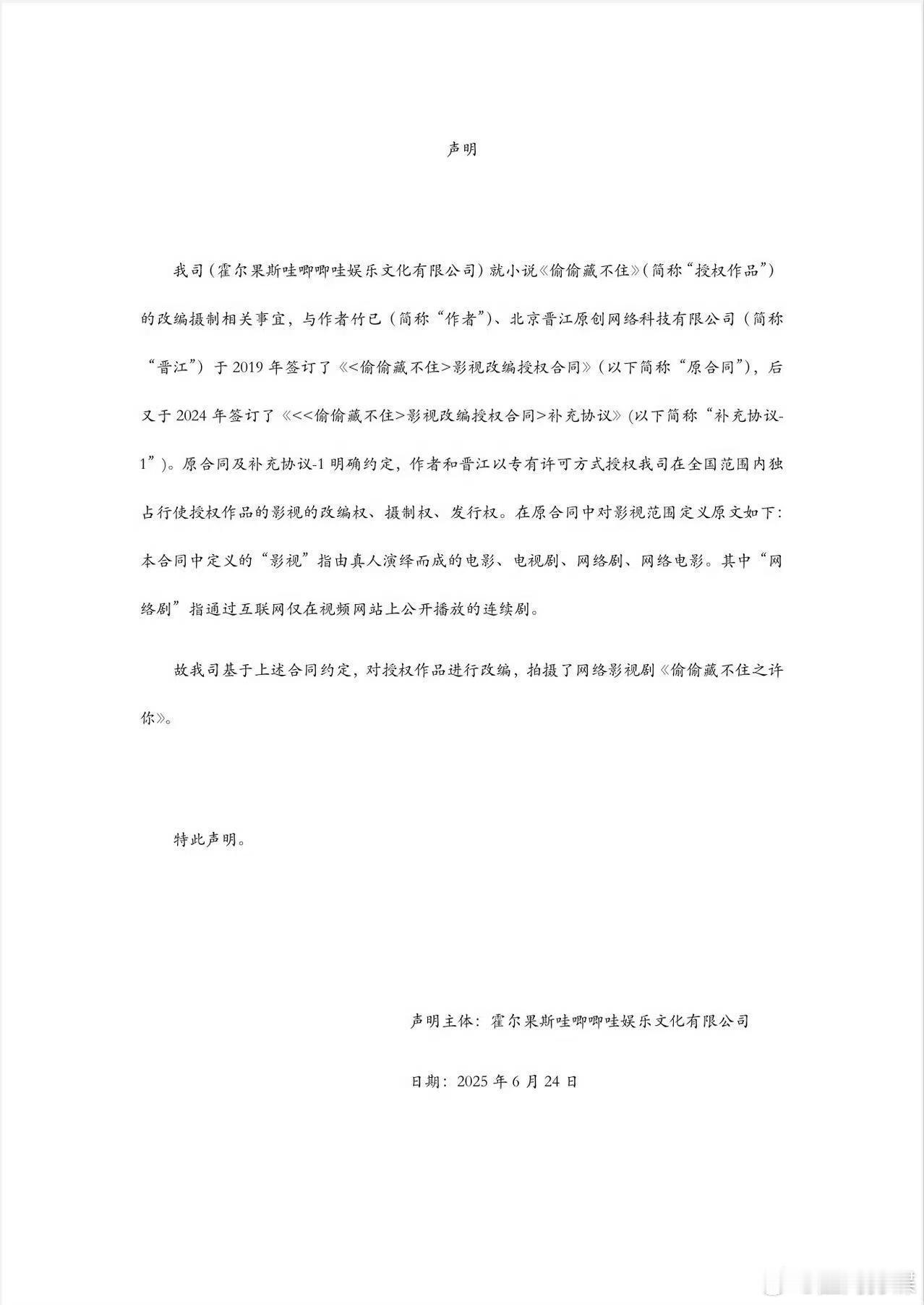 哇唧唧哇发布声明晋江 哇唧唧哇哇唧唧哇发布声明，否认网传侵权一说！ ​​​