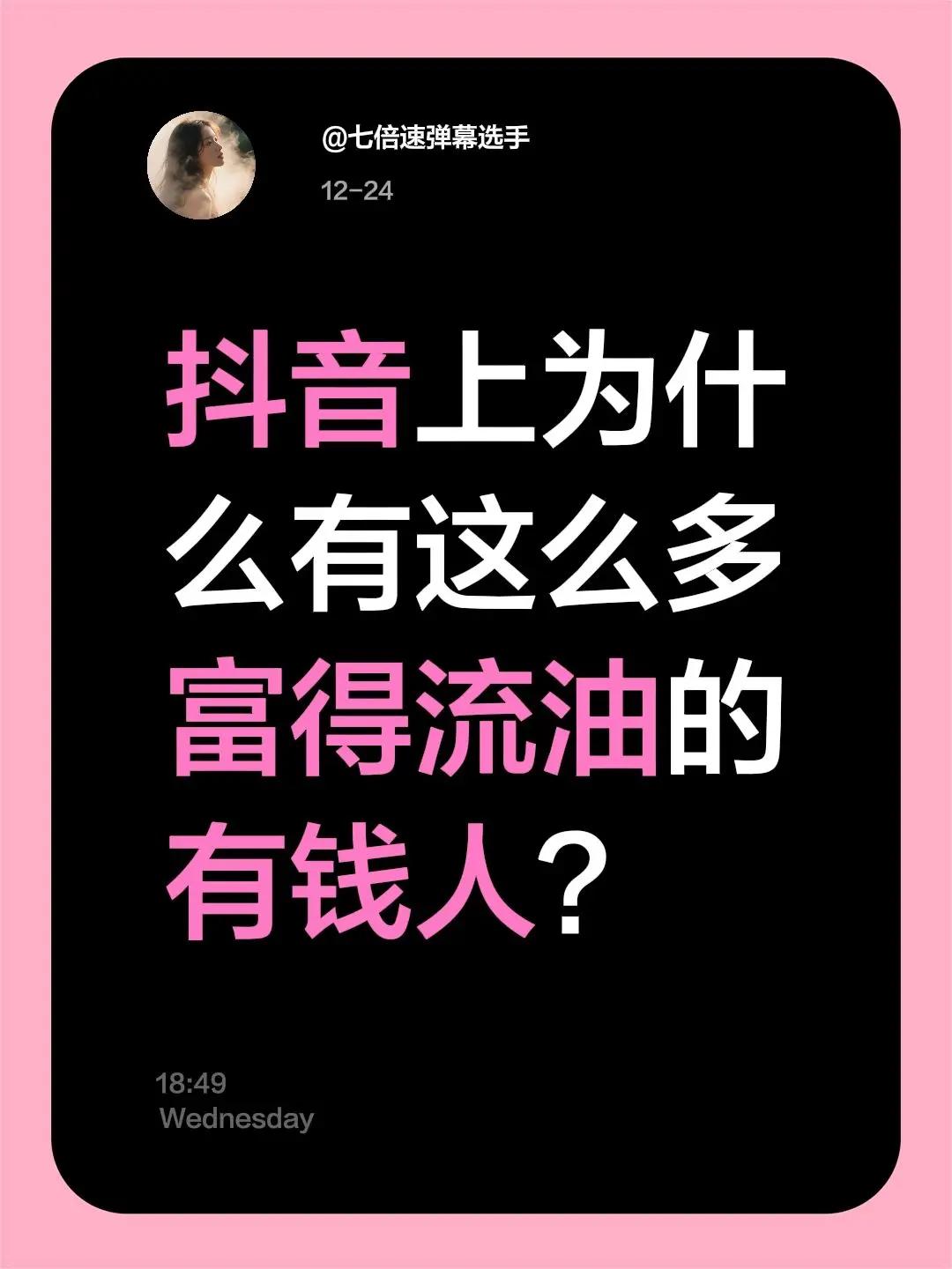 上为什么有这么多富得流油的有钱人？
