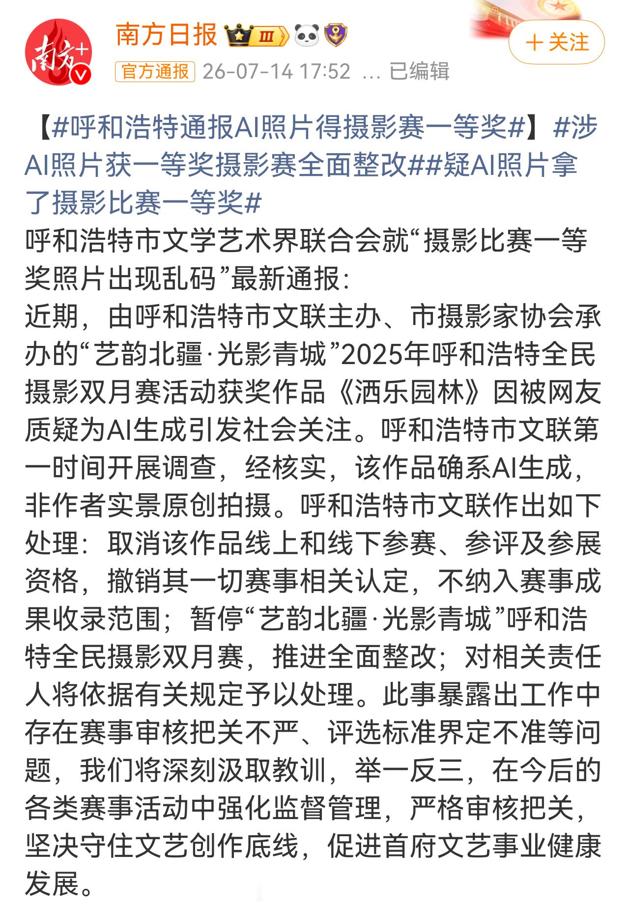 这图不够ai？疑AI照片拿了摄影比赛一等奖