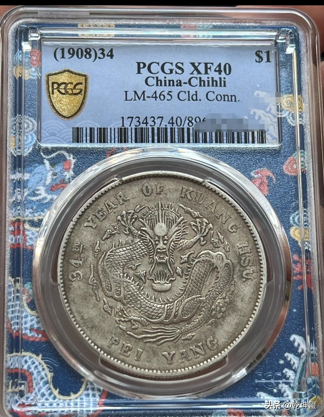 这也太离谱了？
   在同一微拍店，同期上拍的一枚大清宣三银元竟然拍不过一枚北洋