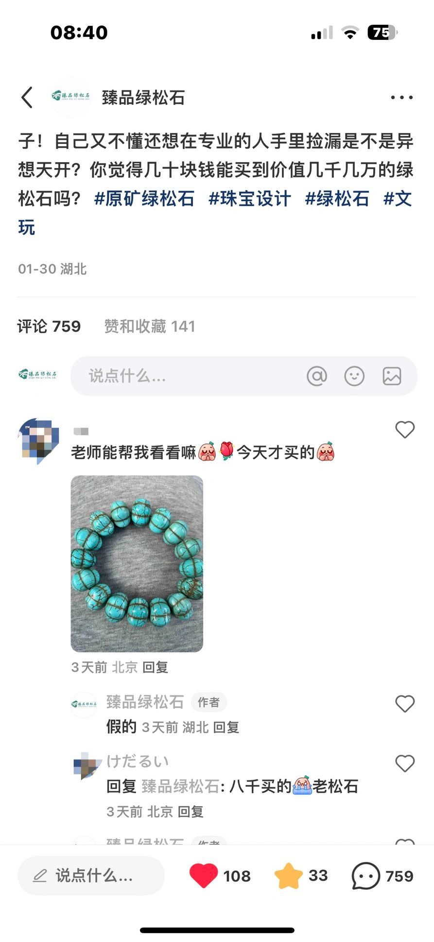 几块钱一条的假“绿松石”在藏区卖几千上万