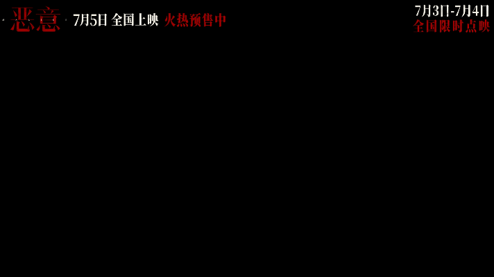 恶意发起一个拼杀杀张小斐《恶意》里“拼杀杀”太刺激！当网络能决定生死，现实中的我